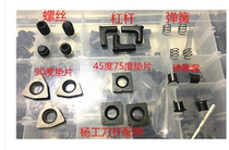 Tool bar accessories gasket screw lever Yangpu tool bar