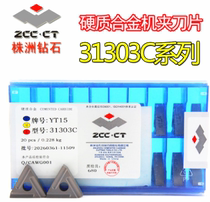 Hard Alloy YT15YT5YG8YW1YW231303CZ for Machine Clamp Blade