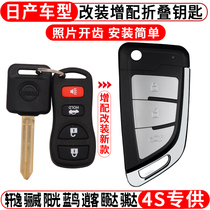 Applicable to the remote control key of the Nissan classic Xuan Yi Lili Yangyang Blue Bird Jun Yi Yida Tiida car