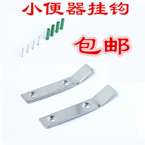 Hanging urinal hook hanging piece urinal accessories hook Stainless steel pipe hook hook fixed hook piece back hanging