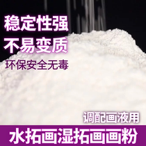 Water Tuo Drawing Powder Blend Painting Liquid Wet Tuo Painting Safe Water Soluble Painting Liquid Food Grade Raw Material Non-Floating Water Painting Water Shadow Painting