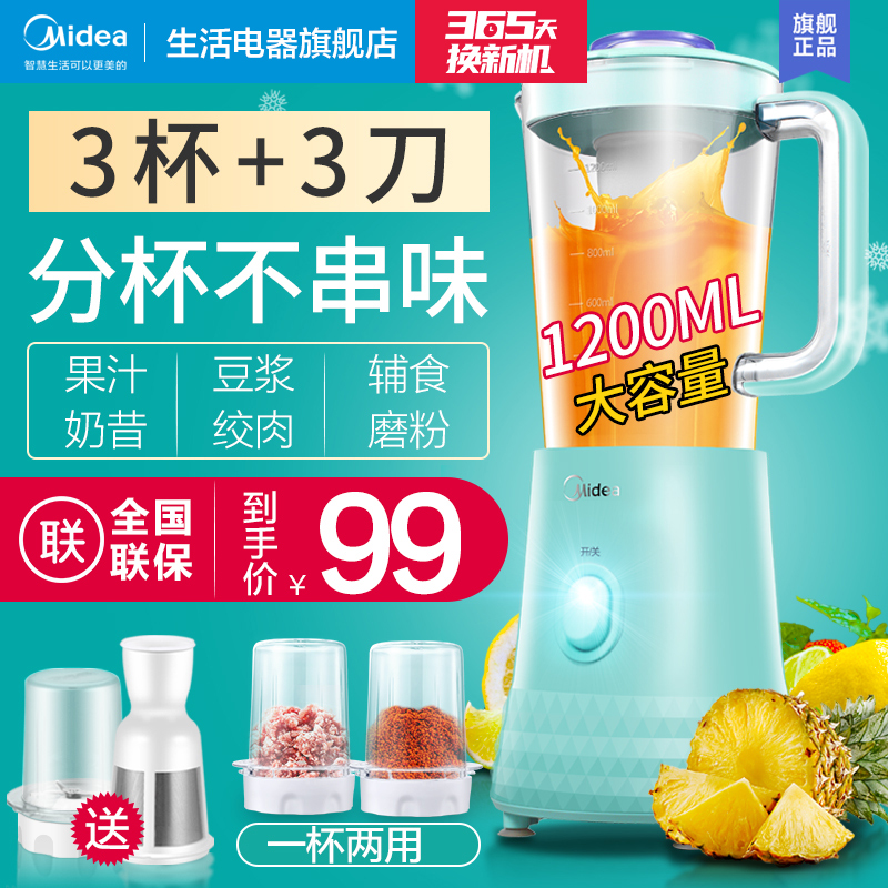 Midea Juicer Home Portable Fruit Juice Cup Multifunctional Large Capacity Cooking Mixer Smart Life