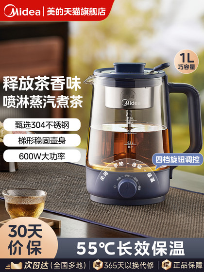 Midea Tea Cooker 2024 New Health Tea Stove 가정 스프레이 유형 완전 자동 주전자 차 증기선 Midea Tea Cooker 2024 New Health Tea Stove 가정 스프레이 유형 완전 자동 주전자 차 증기선