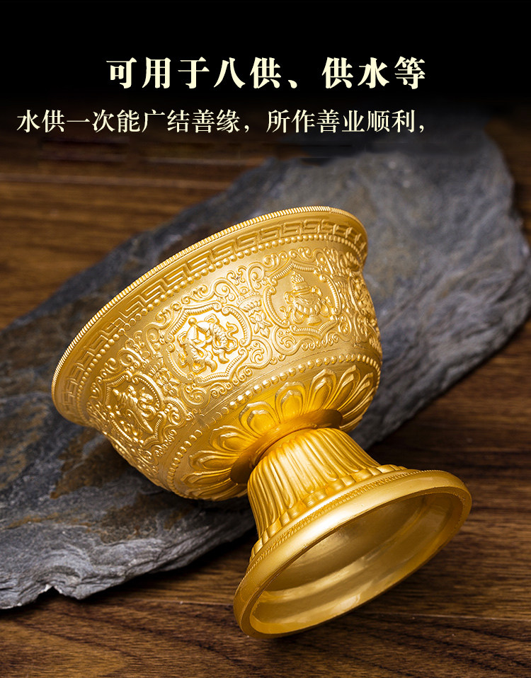 高脚八吉祥供水碗西藏佛教用品佛前供奉八供净水杯金色口径7.2cm