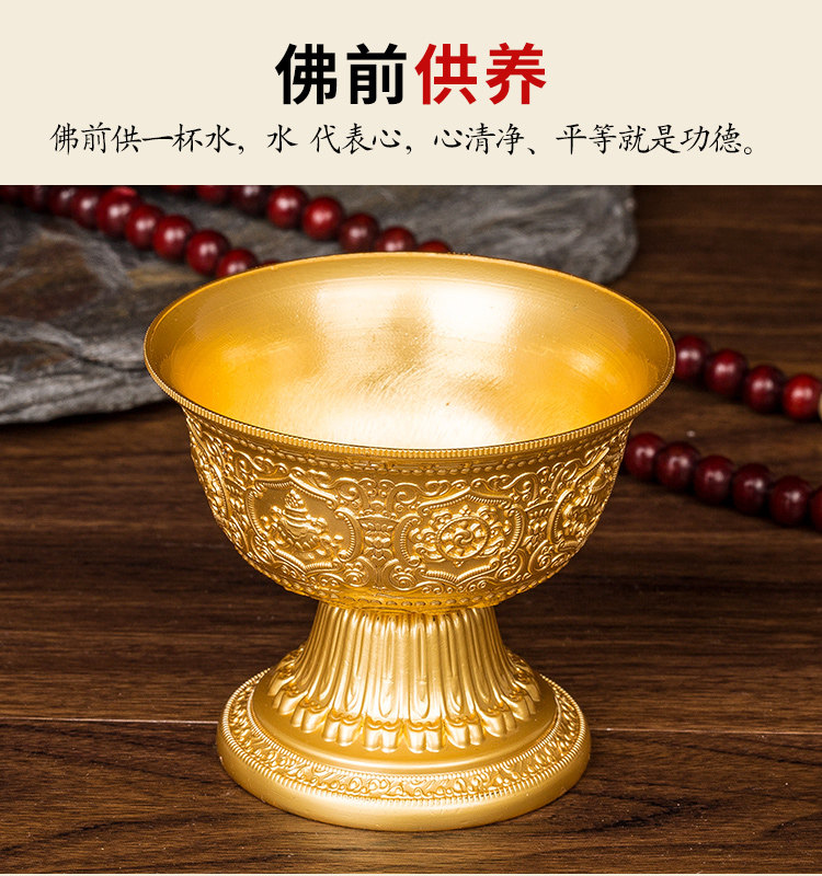 高脚八吉祥供水碗西藏佛教用品佛前供奉八供净水杯金色口径7.2cm