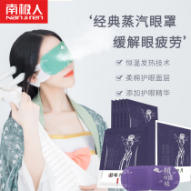 South Pole Steam Hot Compress Blindfold Sleep Fever Shading men and women Waterproof Tarpaulin Scenery Postmark Shelf