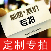 Supplementary freight link (customized special shot) shipped according to remarks