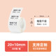 Puquputieya Kelai M220 Jingchen B11B3S 열 라벨 인쇄 용지 자체 접착제에 적합한 방수 및 눈물 방지제 Puquputieya Kelai M220 Jingchen B11B3S 열 라벨 인쇄 용지 자체 접착제에 적합한 방수 및 눈물 방지제