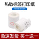 Puquputieya Kelai M220 Jingchen B11B3S 열 라벨 인쇄 용지 자체 접착제에 적합한 방수 및 눈물 방지제 Puquputieya Kelai M220 Jingchen B11B3S 열 라벨 인쇄 용지 자체 접착제에 적합한 방수 및 눈물 방지제