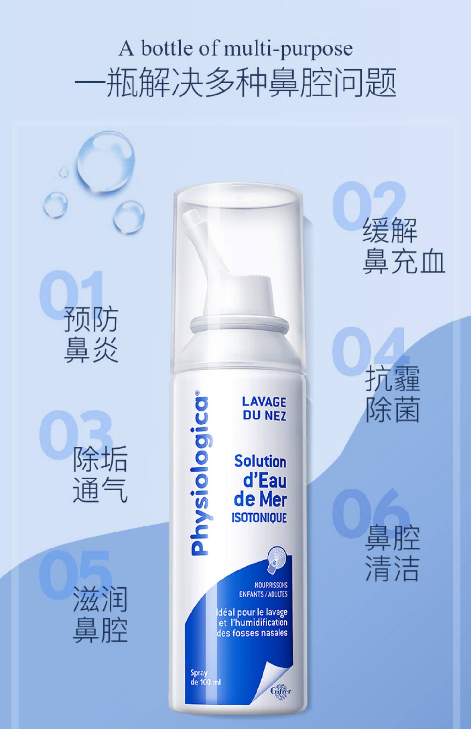 【gifrer】法国生理盐水婴儿鼻腔喷雾