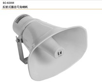 Original TOA SC-610MSC-615MSC-630M horn speaker three gears optional
