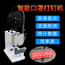 Mask machine production ear Belt machine ear belt spot welding machine nailing machine nailing machine spot welding machine mask tape machine wire box machine