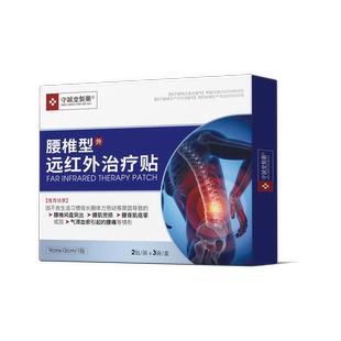 守诚堂制药腰椎间盘突出劳损疼痛扭伤膏药热敷远腰椎型红外治疗贴