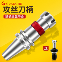 Telescopic tapping cone tapping handle BT30 40 50-TER16 20 25 32 wire rigid floating tapping device