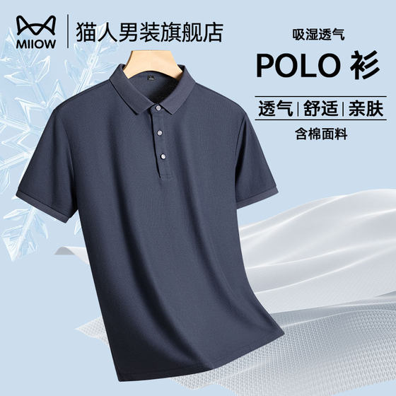 Cat man polo shirt men's 2025 summer new lapel breathable inner short-sleeved T-shirt solid color business casual top
Cat man polo shirt men's 2025 summer new lapel breathable inner short-sleeved T-shirt solid color business casual top