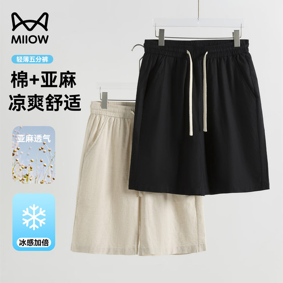 Catman thin cotton and linen shorts men's summer ice silk linen cropped pants loose thin sports quick-drying casual pants
Catman thin cotton and linen shorts men's summer ice silk linen cropped pants loose thin sports quick-drying casual pants