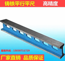 Cast iron flat ruler high-precision I-shaped machine tool inspection and installation flat-scale marking and measuring shovel scraping and grinding parallel ruler