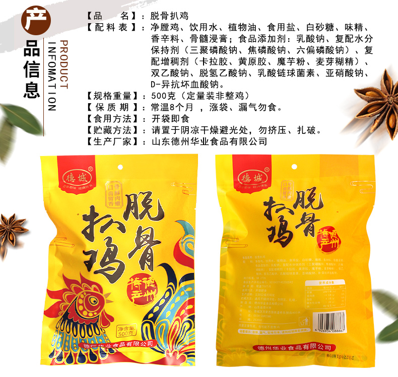 【德城】德州五香扒鸡450g*2袋