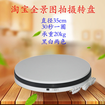 35cm Taobao video shooting film Electric turntable Balloon carousel automatic turntable rotating display table base