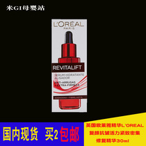 Spot British L'OREAL O'L'Oreal Face Resistant Vitality Tightened to Face Condensed 30ML Antiwrinkle