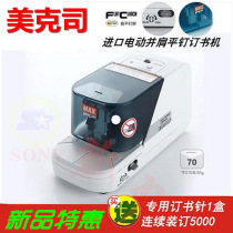 Hot selling Japanese stapler max electric stapler stapler automatic binding labor-saving stapler EH-70F