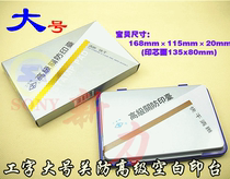 Printing Taiwan I-character mark air defense White printing table rubber seal factory inspection seal 168x115mm