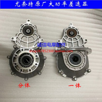 Unite original differential electric three-wheeled four-wheeled vehicle high-power integrated split gearbox rear axle tooth box