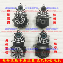 Electric tricycle differential differential box Split one rear axle differential package High and low gear shift box