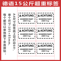 Amazon FBA label generation printing 6 boxes of shipping German overweight label A4 adhesive printing label paper