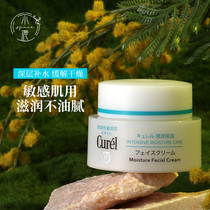 Curel Kemun infiltration cream cream 40g mild moisturizing moisturizing cream sensitive dry skin with soothing