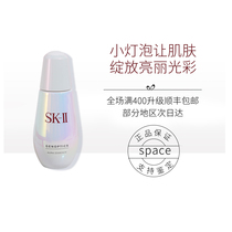 SK-II SK2 skii muscle due to light Accumulation Ring drill White essence Dew 50ml small bulb light spot brightening