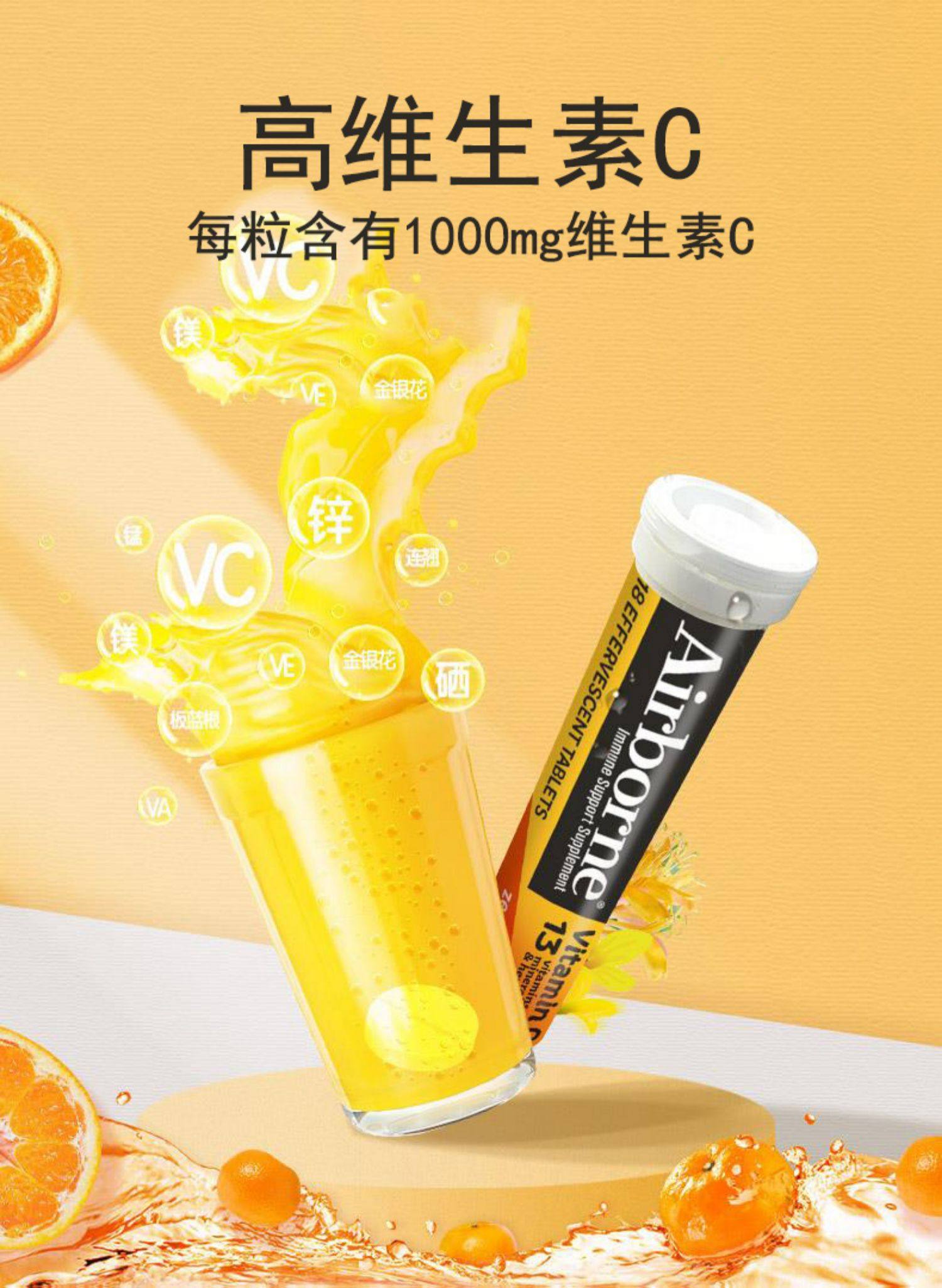 schiff airborne美国进口维生素c无糖泡腾片草本复合维生素泡腾片详情