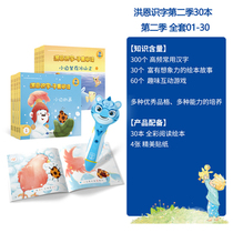 New (WiFi version) Hongn Literacy-subset Read the second season 30 volumes without pen