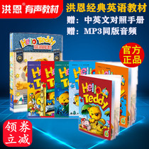 Hong en Childrens English Hongen reading pen supporting teaching materials Hello Tedy English learning reading