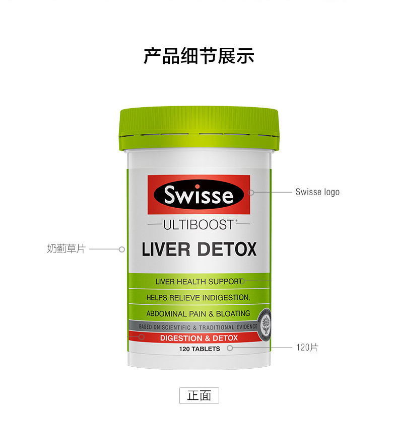 【阿里直营】Swisse奶蓟草片护肝片120粒