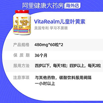 【2盒装】维乐原儿童护眼叶黄素[35元优惠券]-寻折猪