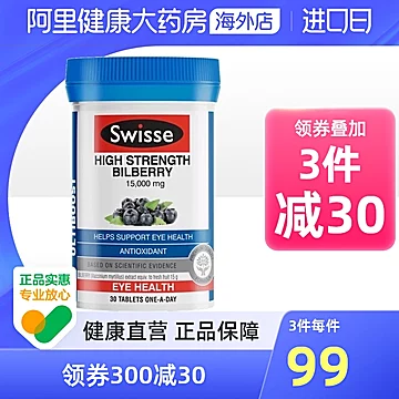 包税！swisse越橘片30粒保护视力缓解眼疲劳[50元优惠券]-寻折猪