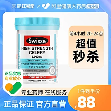 【四折秒杀】斯维诗西芹籽胶囊50粒[40元优惠券]-寻折猪