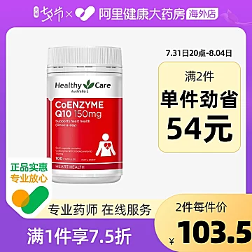 澳洲进口HealthyCare辅酶150mg*100粒[5元优惠券]-寻折猪