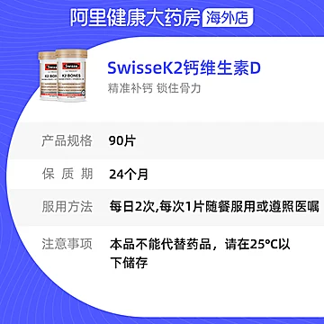 swisse钙片K2维生素D390片[55元优惠券]-寻折猪