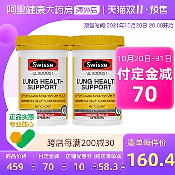 阿里健康官方】swisse斯维诗肺动能片维生素[55元优惠券]-寻折猪