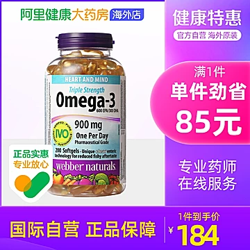 伟博天然成人DHA高浓度深海鱼油Omega3200粒[10元优惠券]-寻折猪