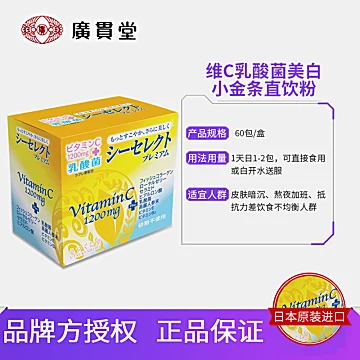 广贯堂进口维生素VC60条[60元优惠券]-寻折猪