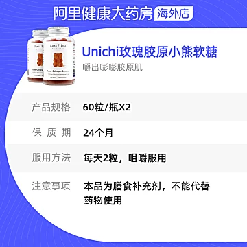 澳洲进口Unichi胶原蛋白小熊软糖60粒*2罐[40元优惠券]-寻折猪