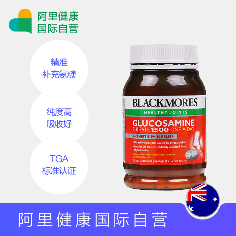 Blackmores 澳佳寶 氨糖維骨力關(guān)節(jié)靈1500mg*180片