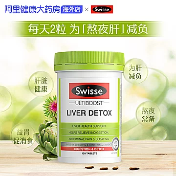 Swisse斯维诗奶蓟草片护肝片120粒[50元优惠券]-寻折猪