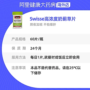 Swisse高浓缩奶蓟草护肝片60粒[50元优惠券]-寻折猪