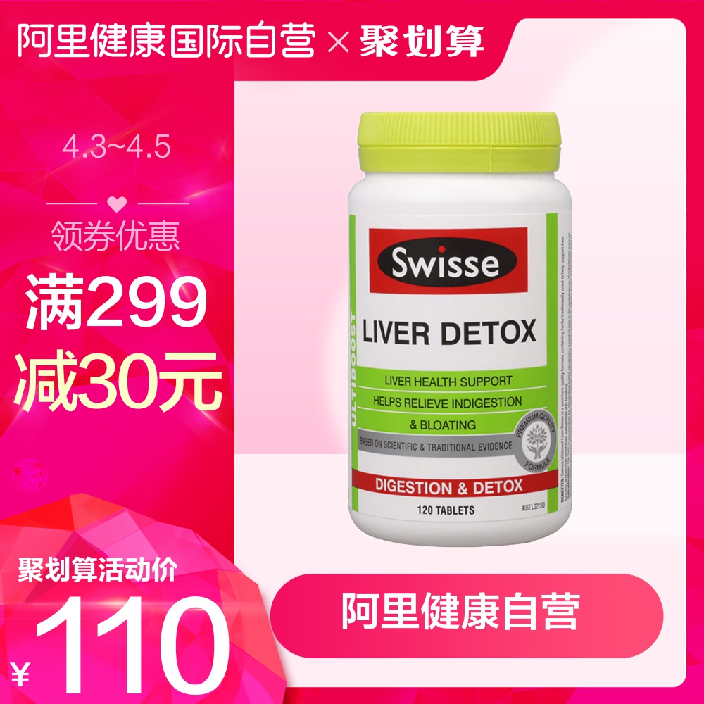 Swisse 奶蓟草护肝片 120粒