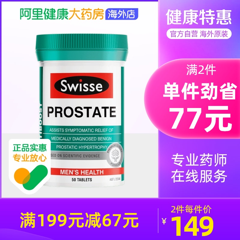 呵护前列腺 澳洲进口 50片  Swisse 锯棕榈番茄红素片