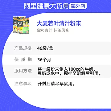 日本进口大麦若叶青汁代餐粉46袋*2[10元优惠券]-寻折猪